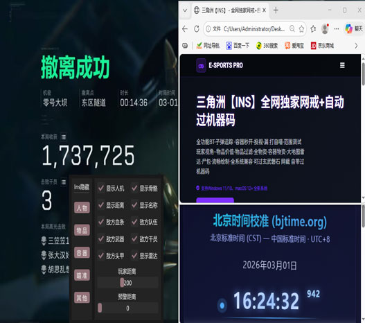 zk辅助三角洲软件效果